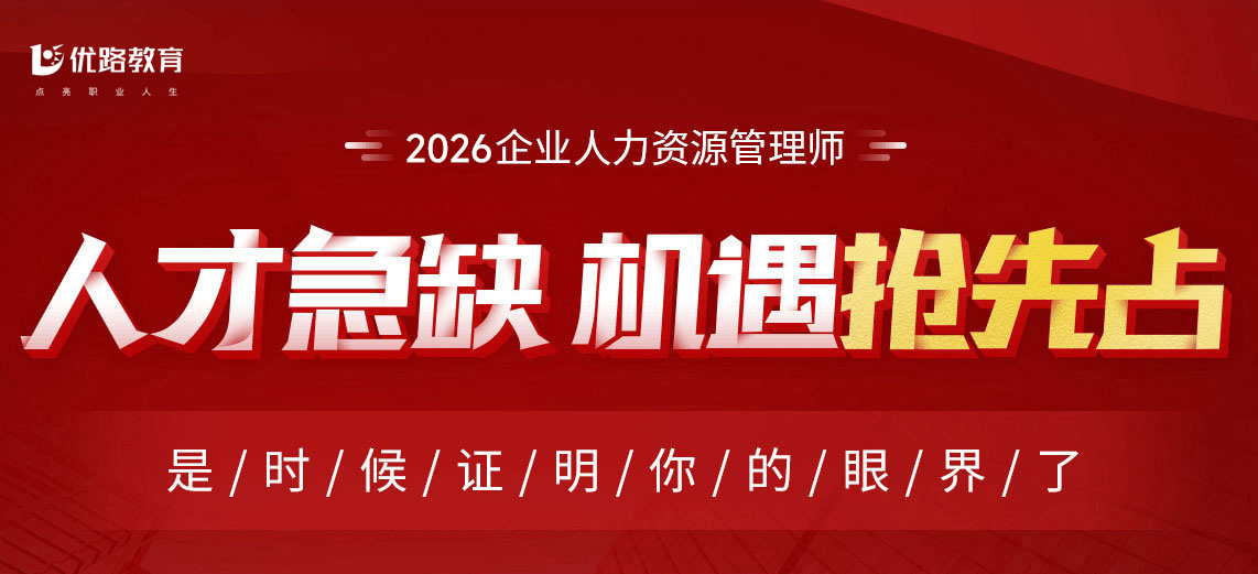 人力资源管理师培训班